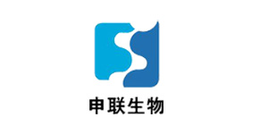 申联生物医药（上海）股份有限公司